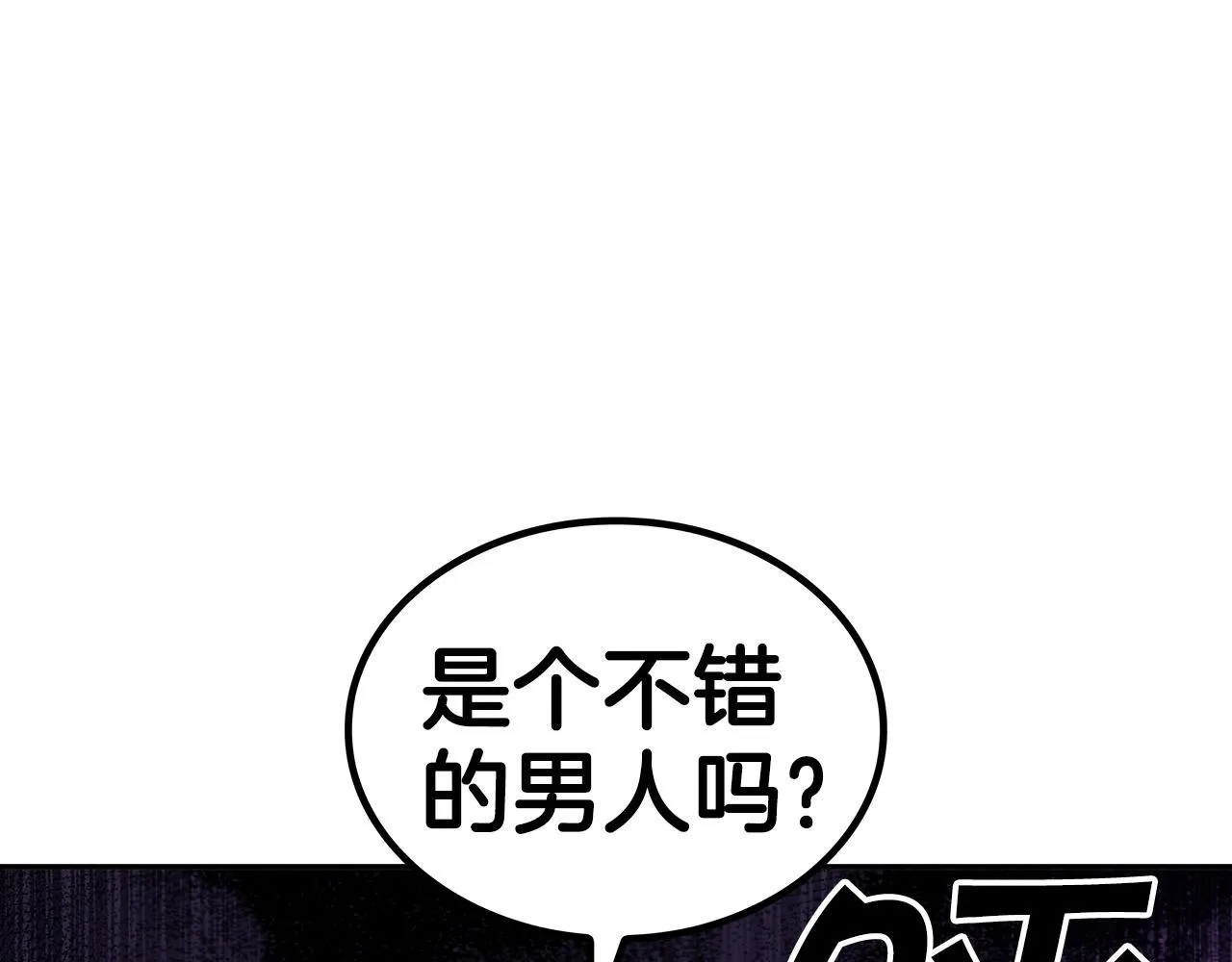 第41话 你脑袋不太好使的队友 第84页