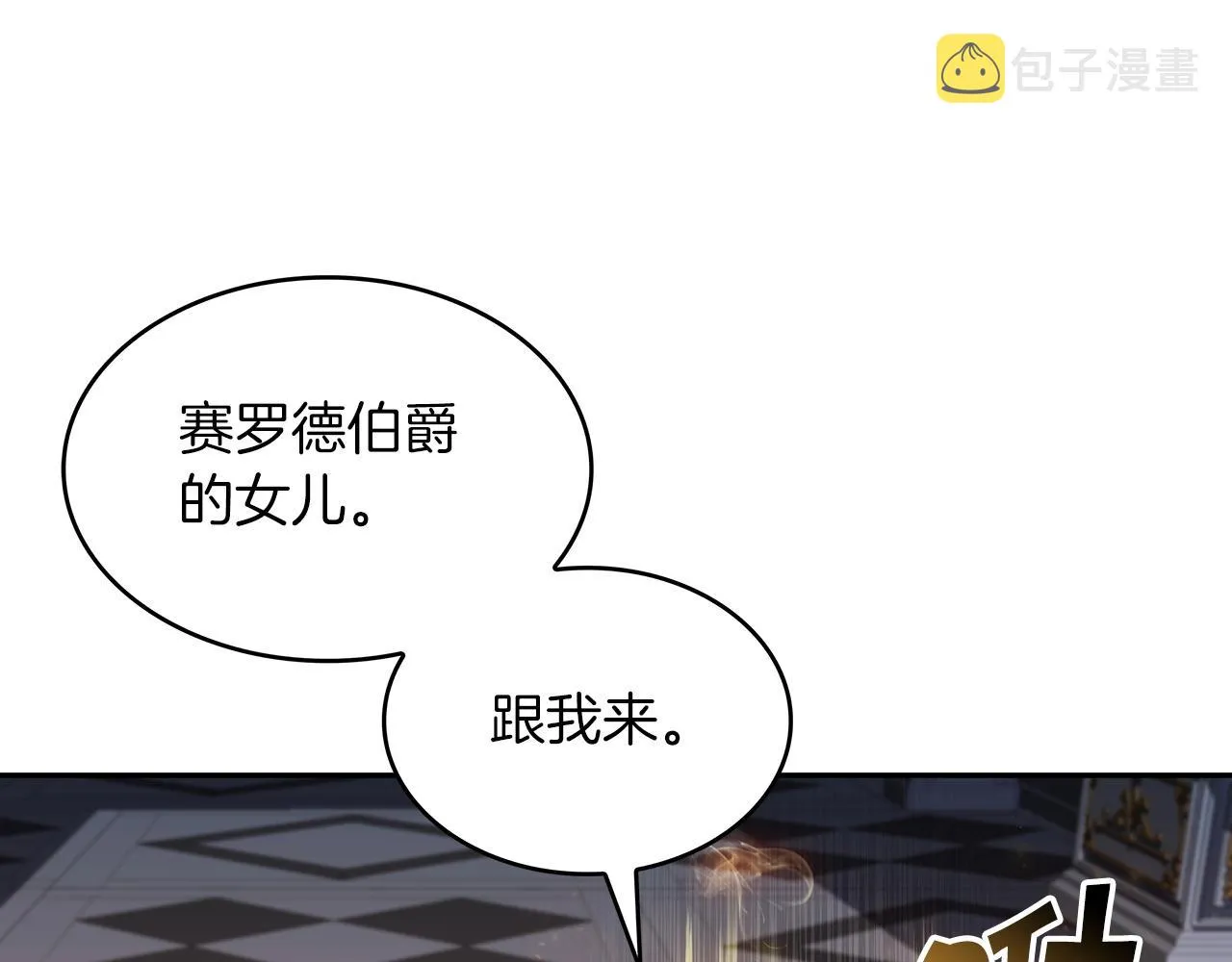第41话 你脑袋不太好使的队友 第108页