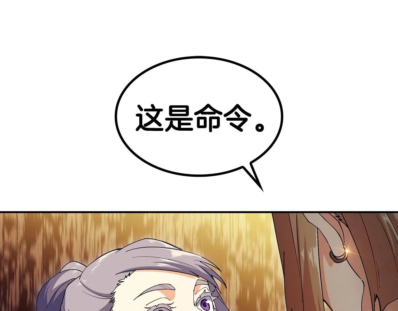 第41话 你脑袋不太好使的队友 第111页