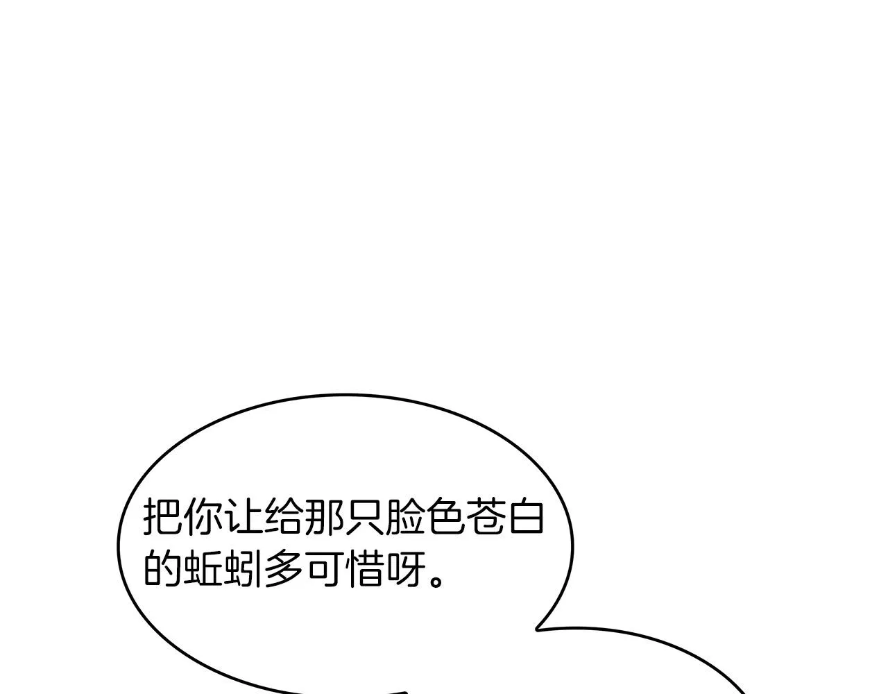 第41话 你脑袋不太好使的队友 第113页