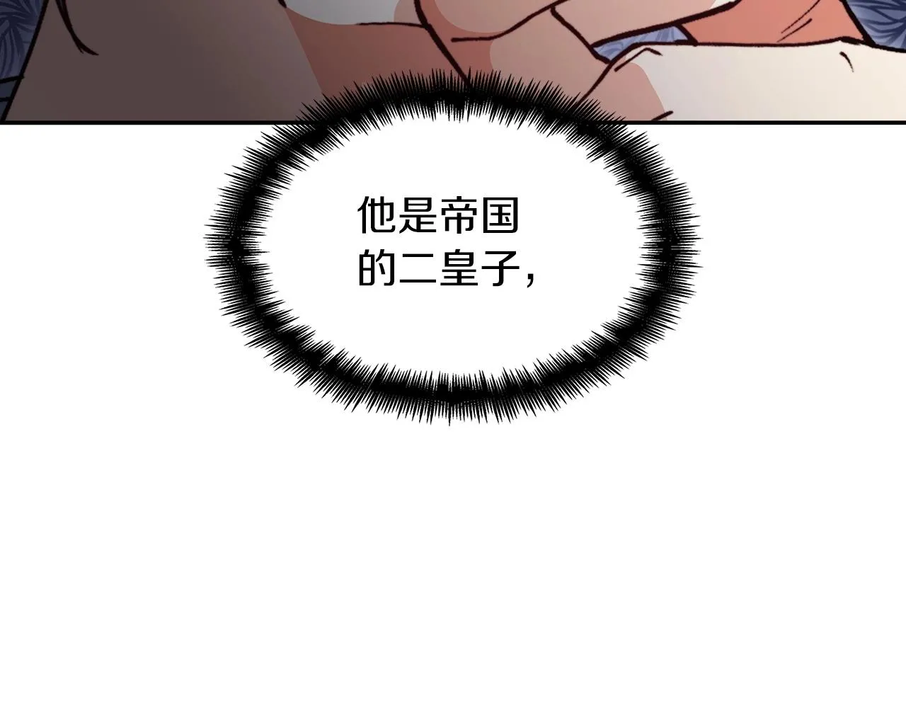 第41话 你脑袋不太好使的队友 第118页