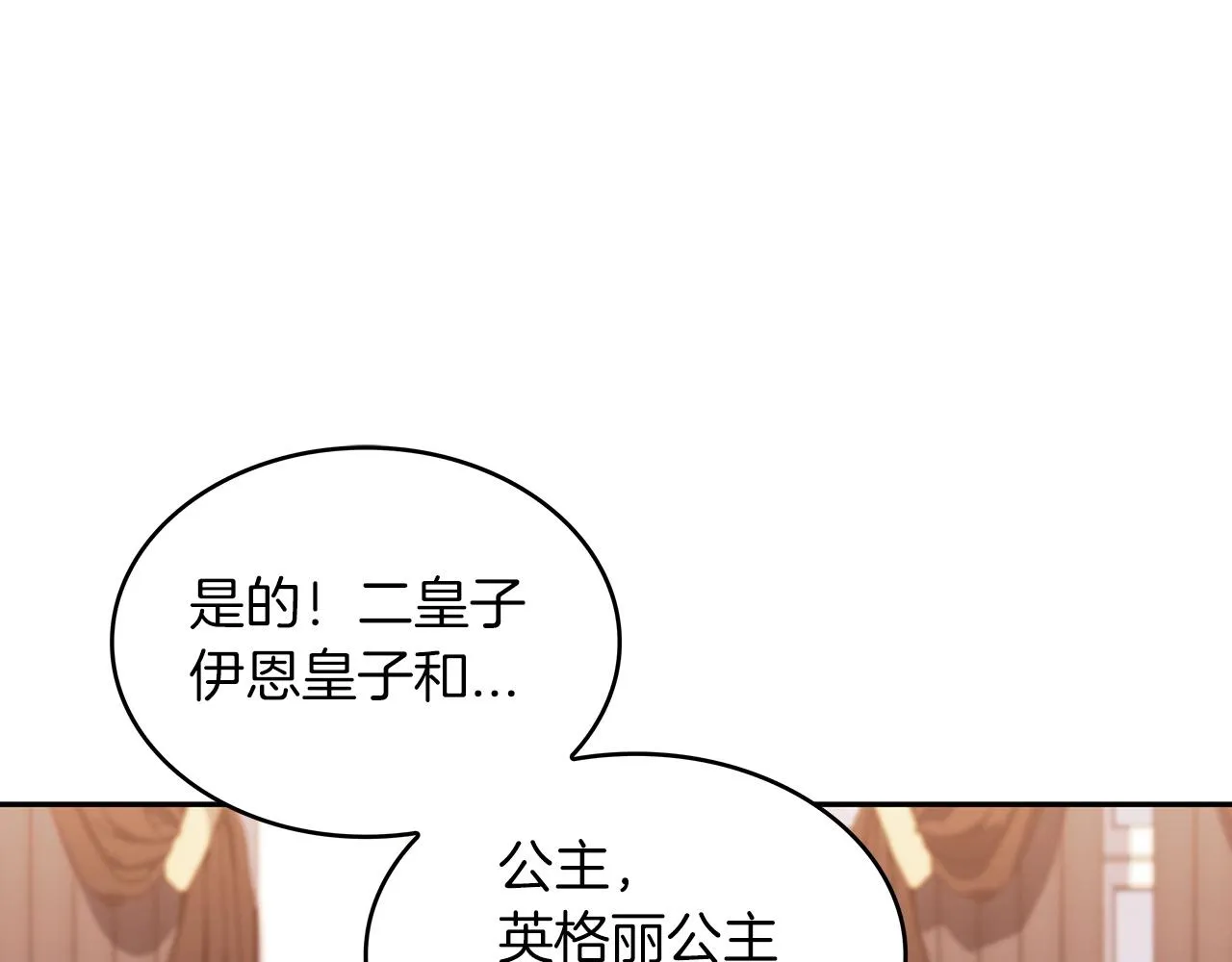 第41话 你脑袋不太好使的队友 第126页