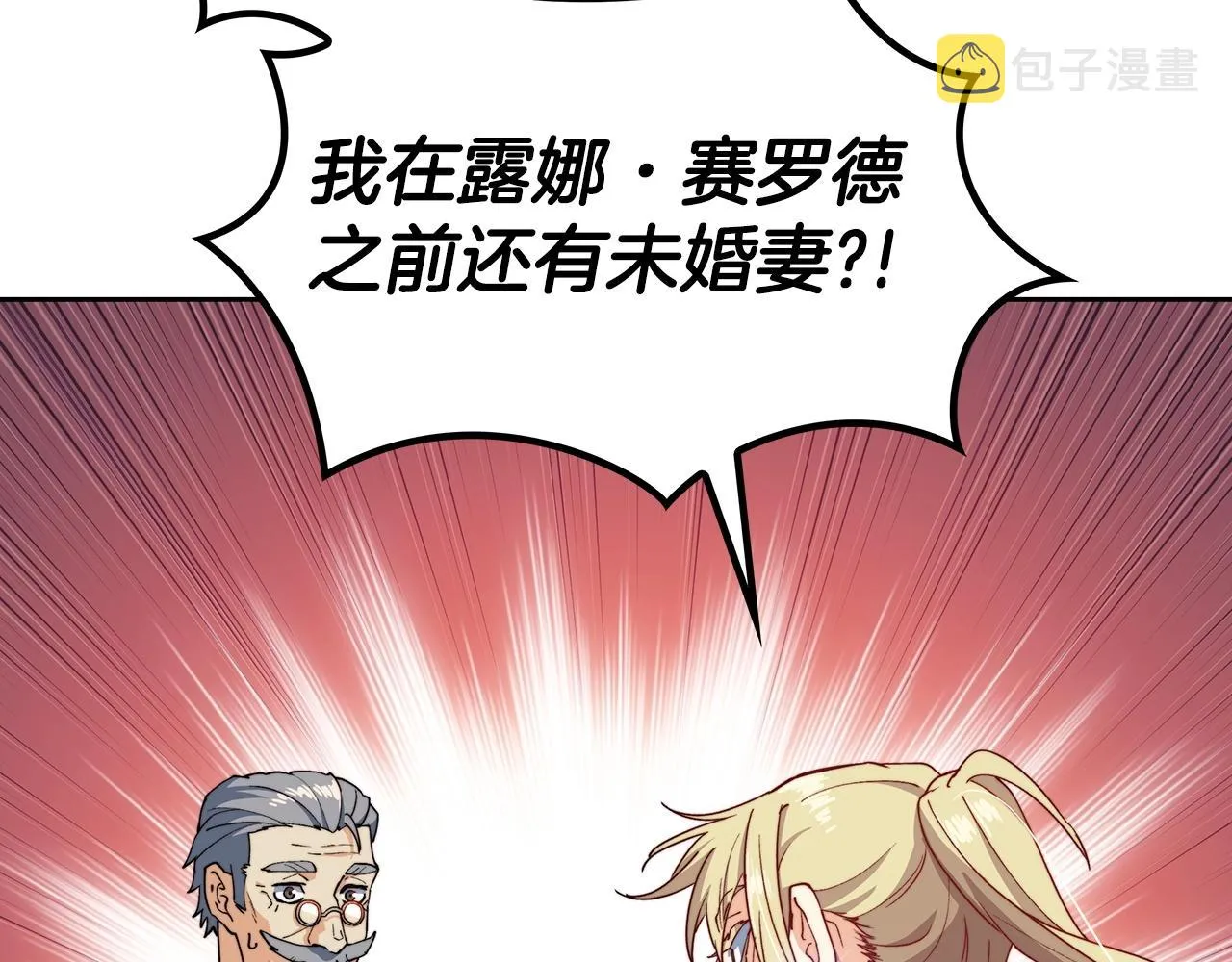 第41话 你脑袋不太好使的队友 第135页