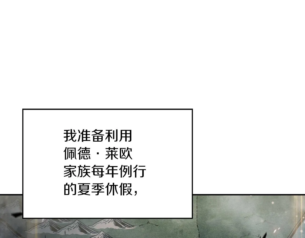 第41话 你脑袋不太好使的队友 第154页