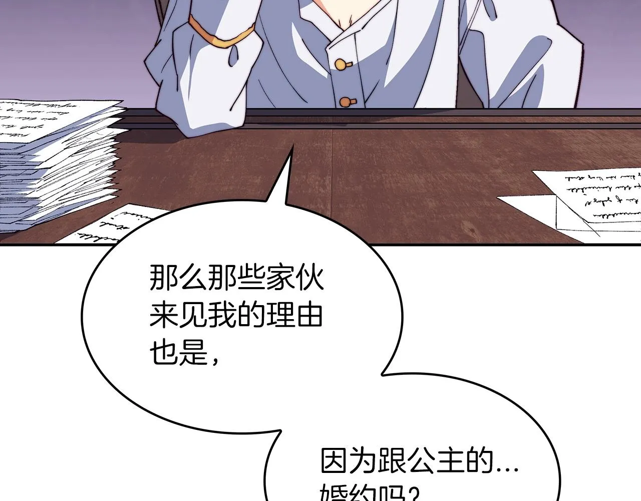 第41话 你脑袋不太好使的队友 第163页