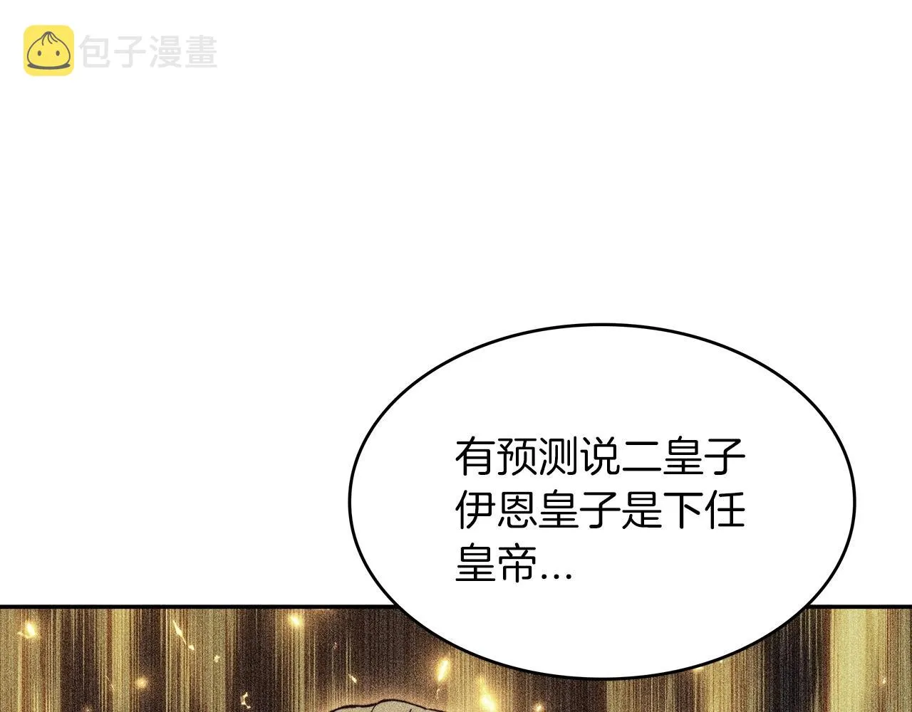 第41话 你脑袋不太好使的队友 第167页