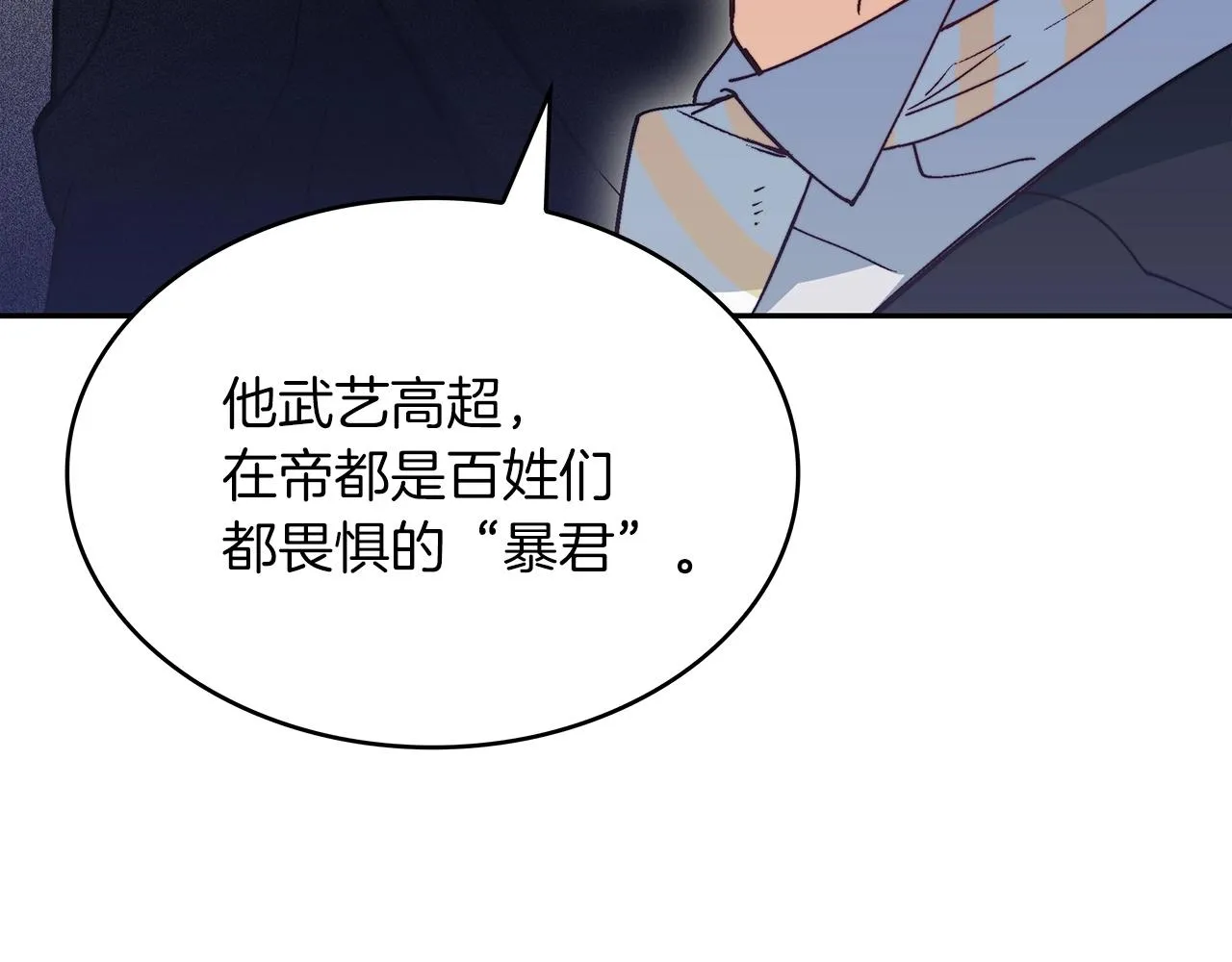 第41话 你脑袋不太好使的队友 第170页