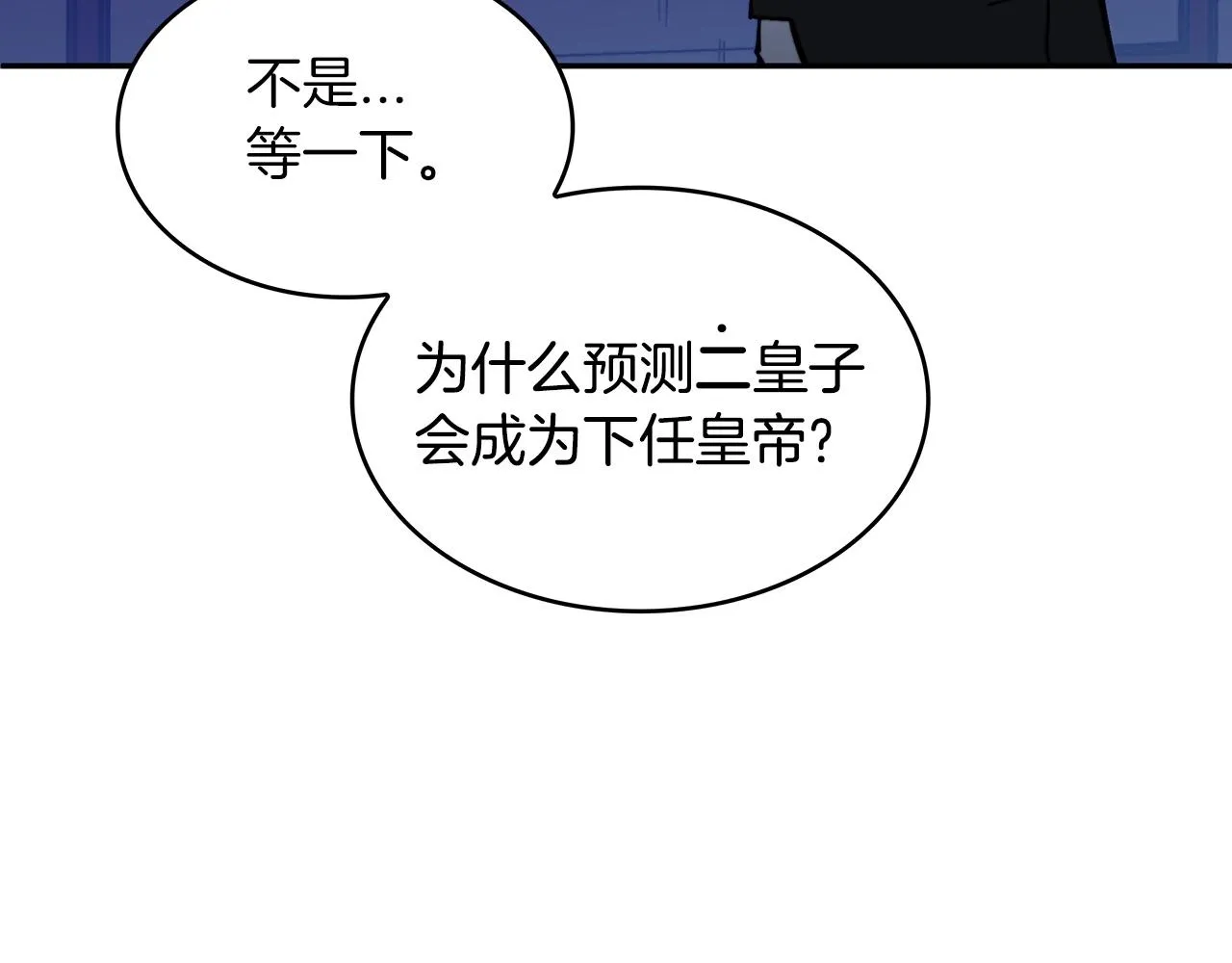 第41话 你脑袋不太好使的队友 第173页