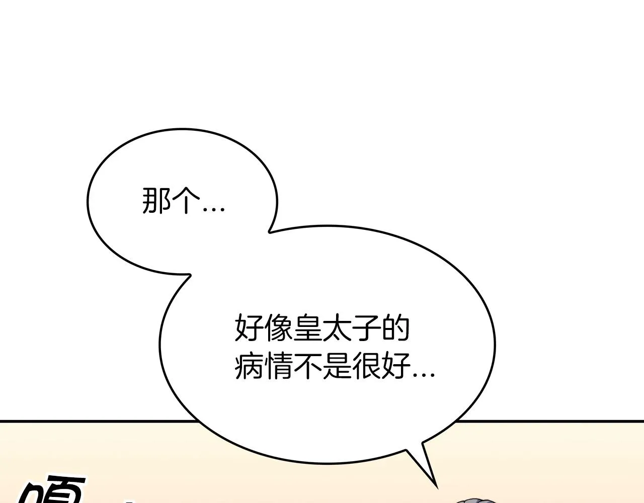 第41话 你脑袋不太好使的队友 第174页