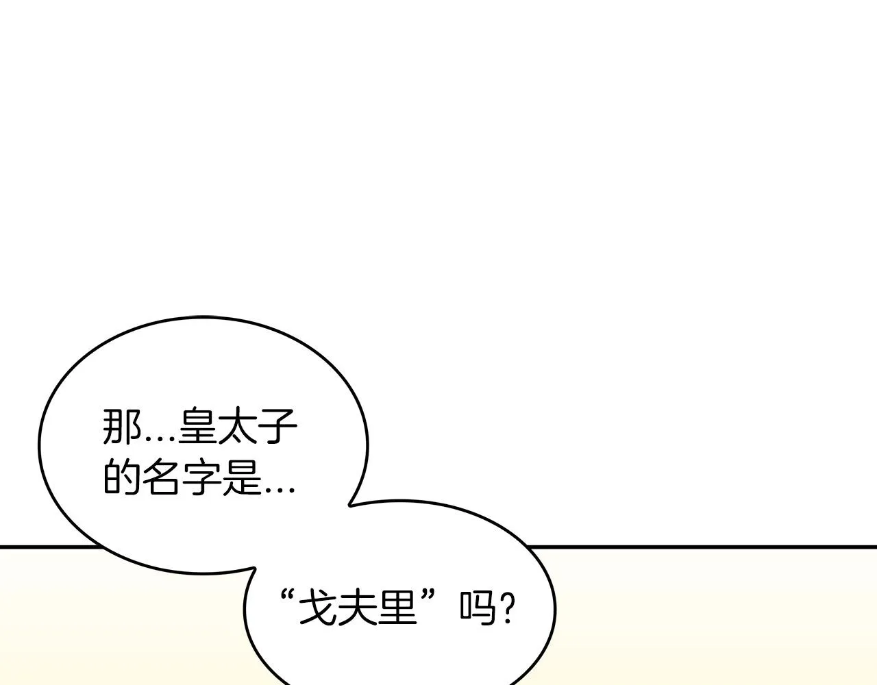 第41话 你脑袋不太好使的队友 第196页