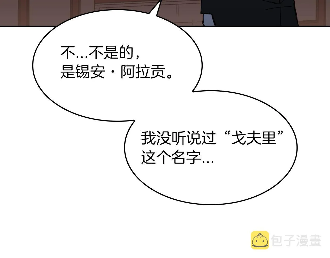 第41话 你脑袋不太好使的队友 第198页