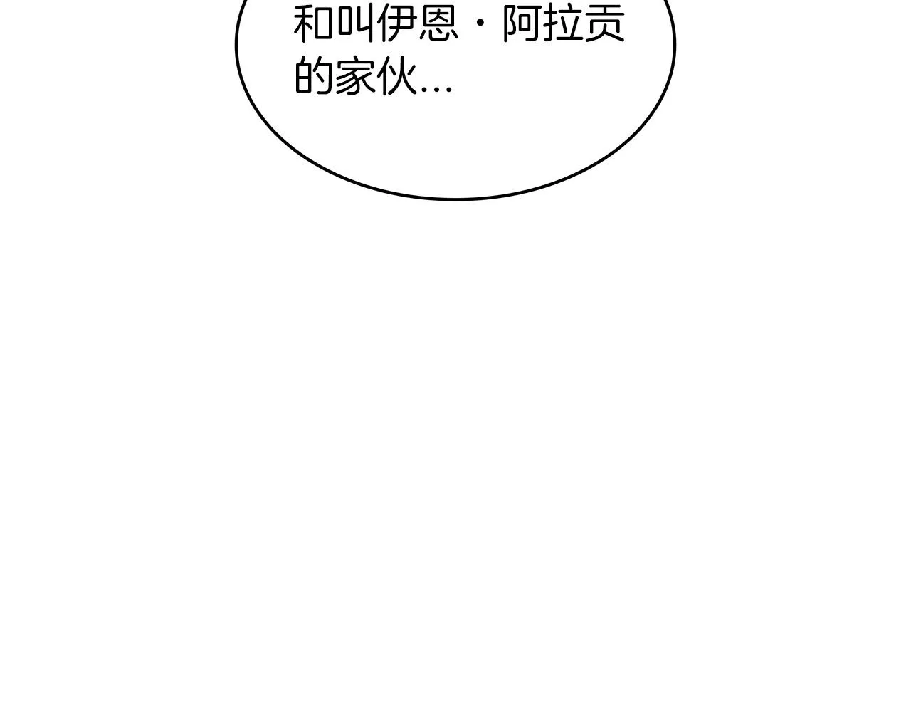 第41话 你脑袋不太好使的队友 第218页