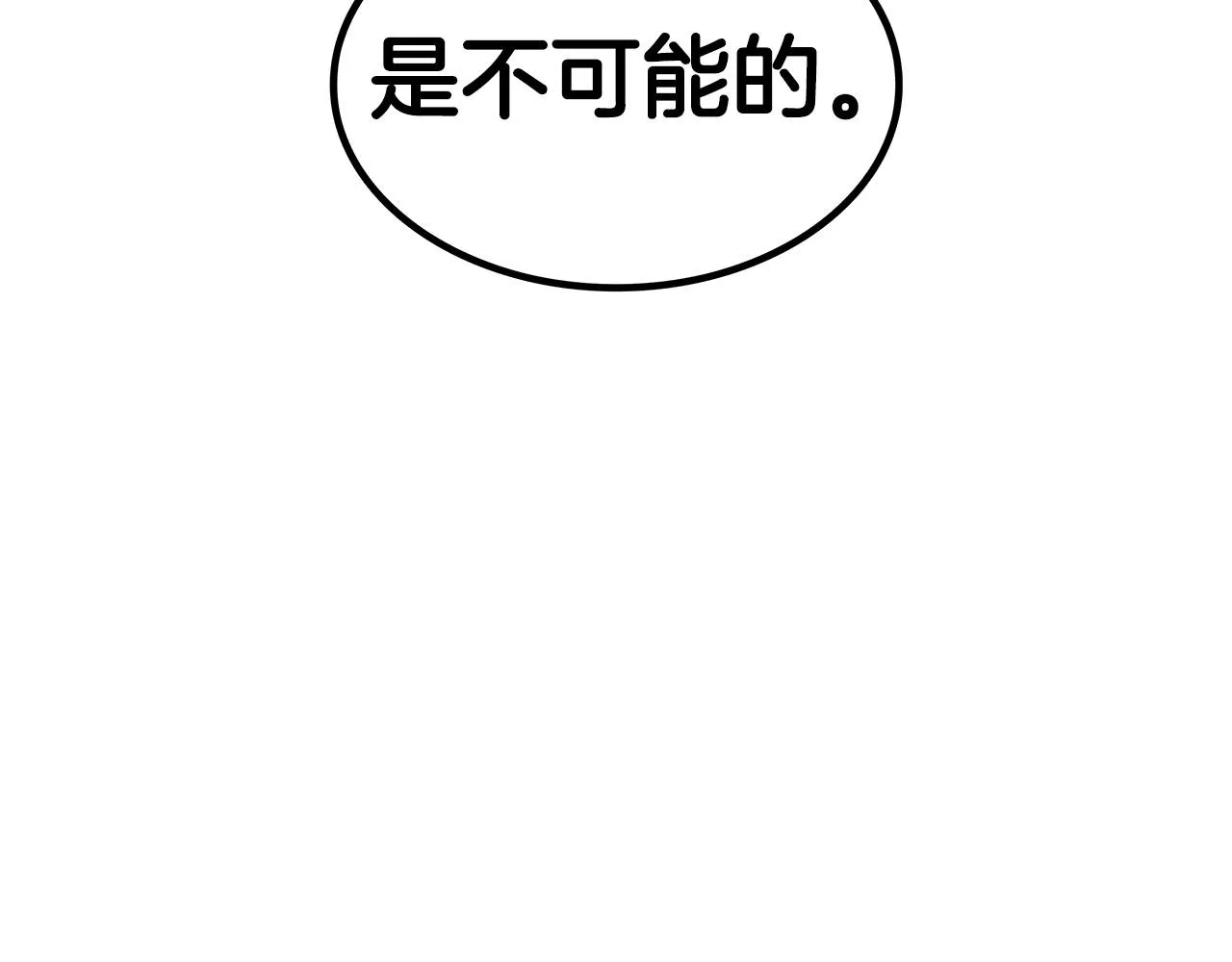 第41话 你脑袋不太好使的队友 第265页