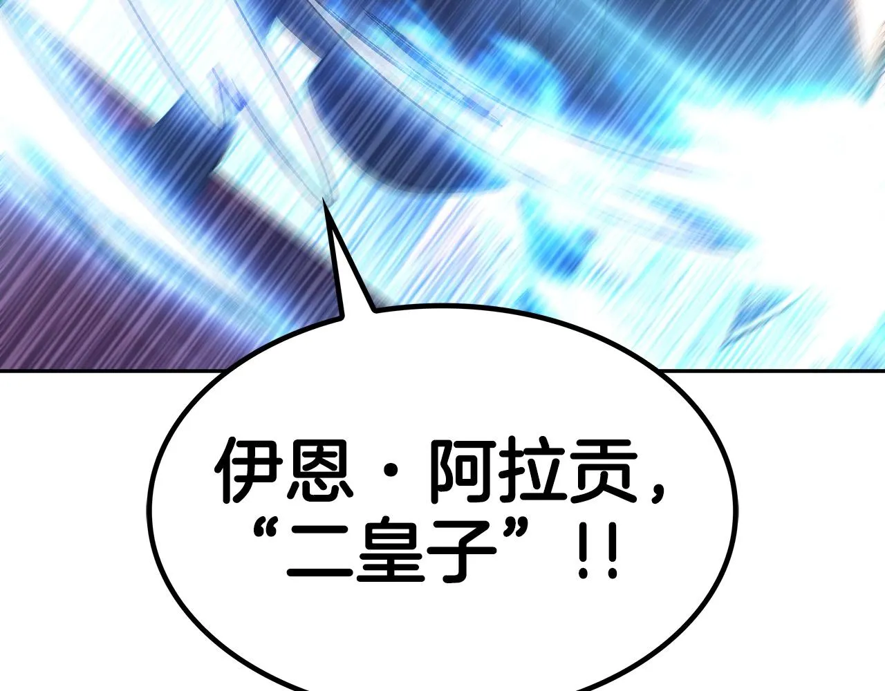第41话 你脑袋不太好使的队友 第273页