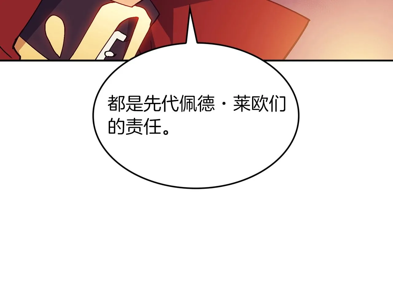 第40话 变动的时间线 第78页