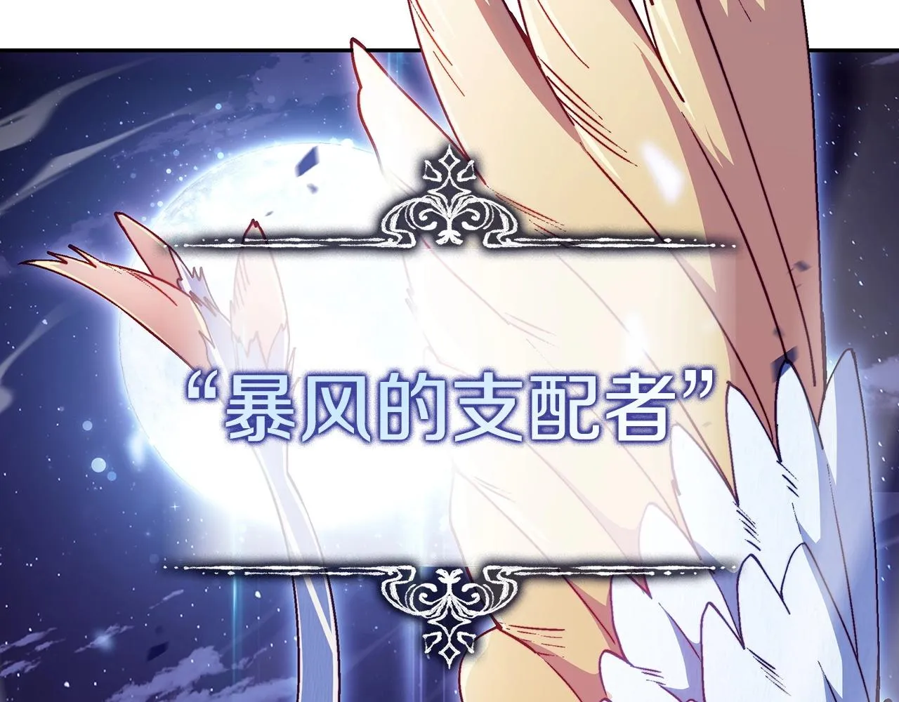 第39话 暴风 第132页