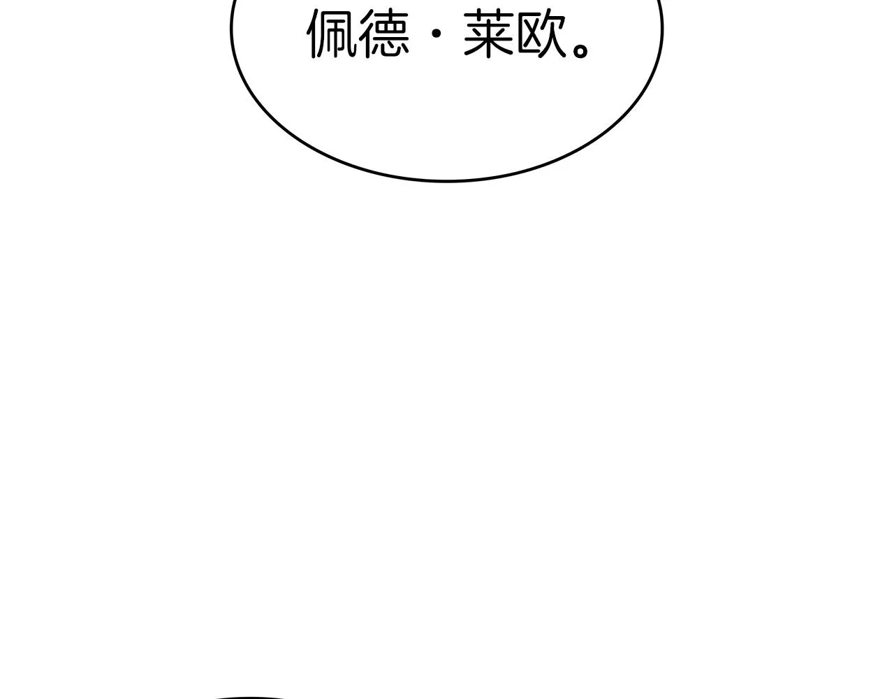 第37话 半人马突袭！ 第3页