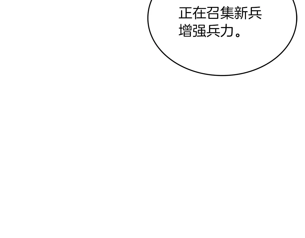 第37话 半人马突袭！ 第6页
