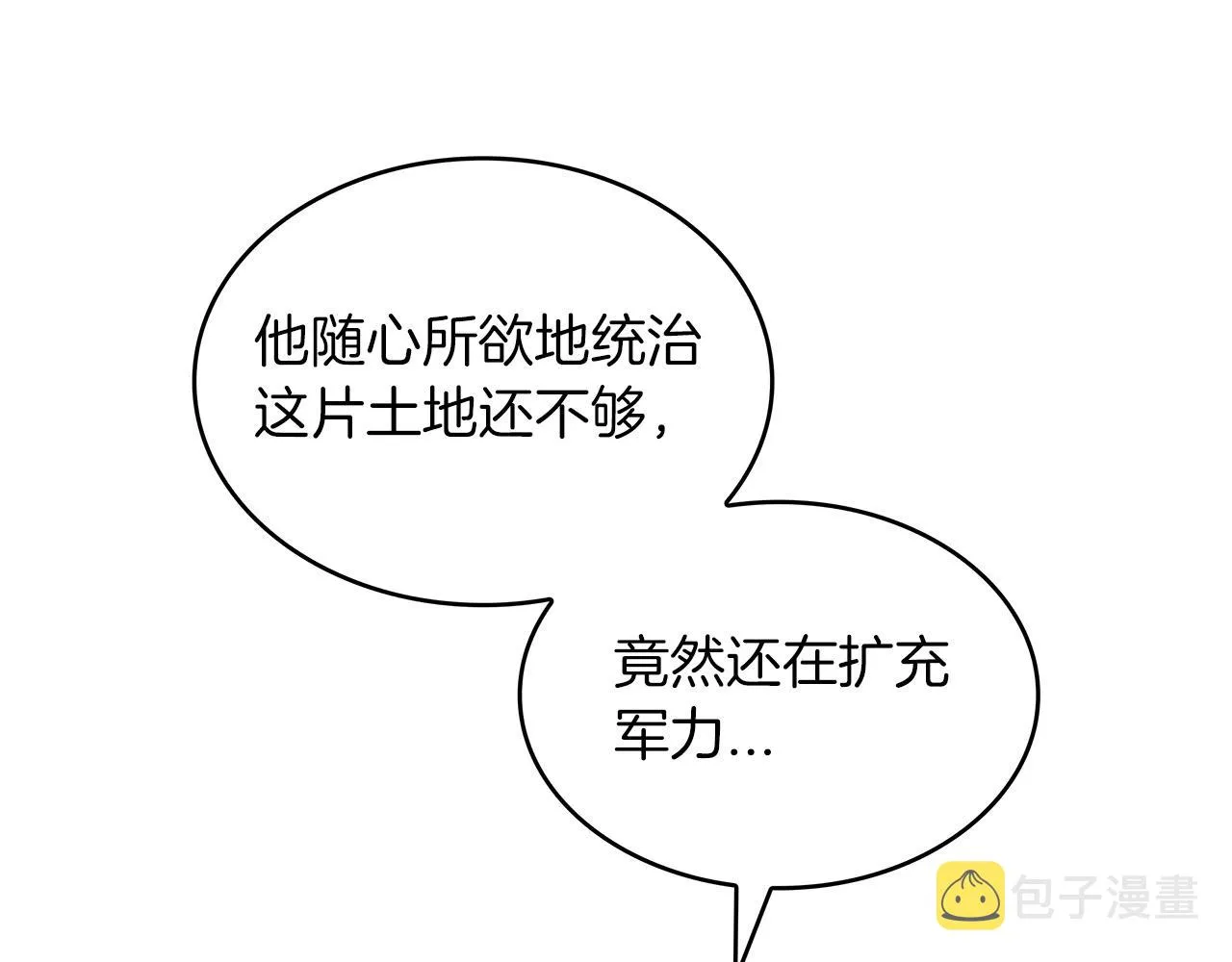 第37话 半人马突袭！ 第7页