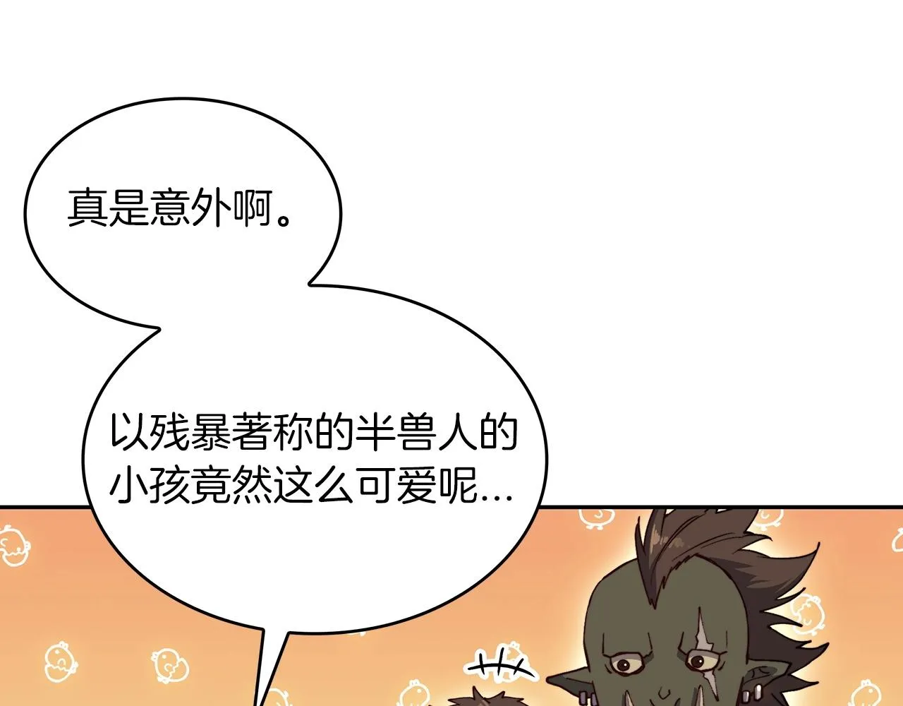 第37话 半人马突袭！ 第54页