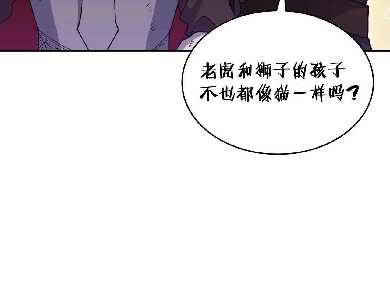 第37话 半人马突袭！ 第56页