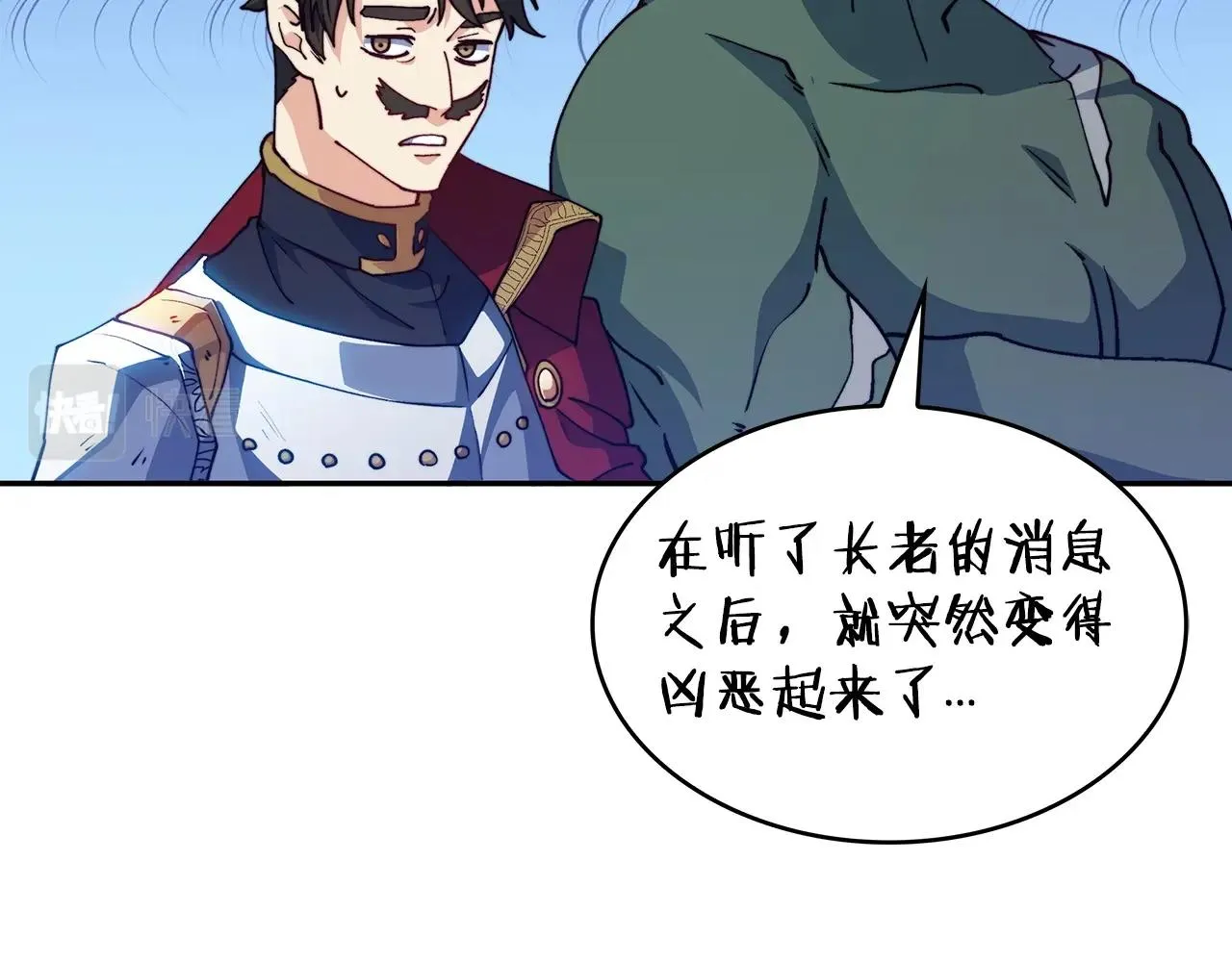 第37话 半人马突袭！ 第73页
