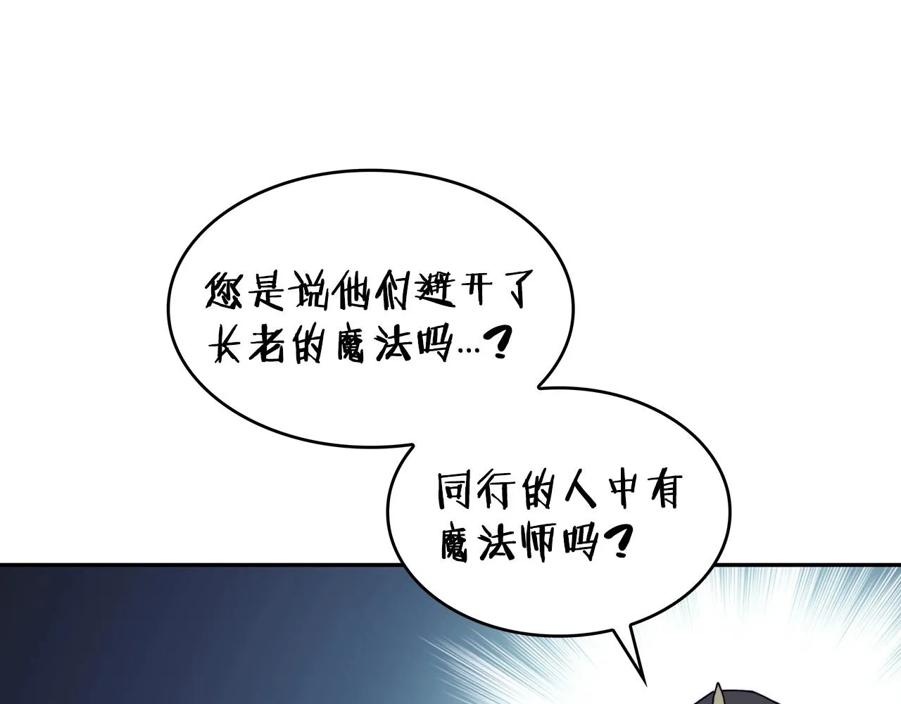 第37话 半人马突袭！ 第151页