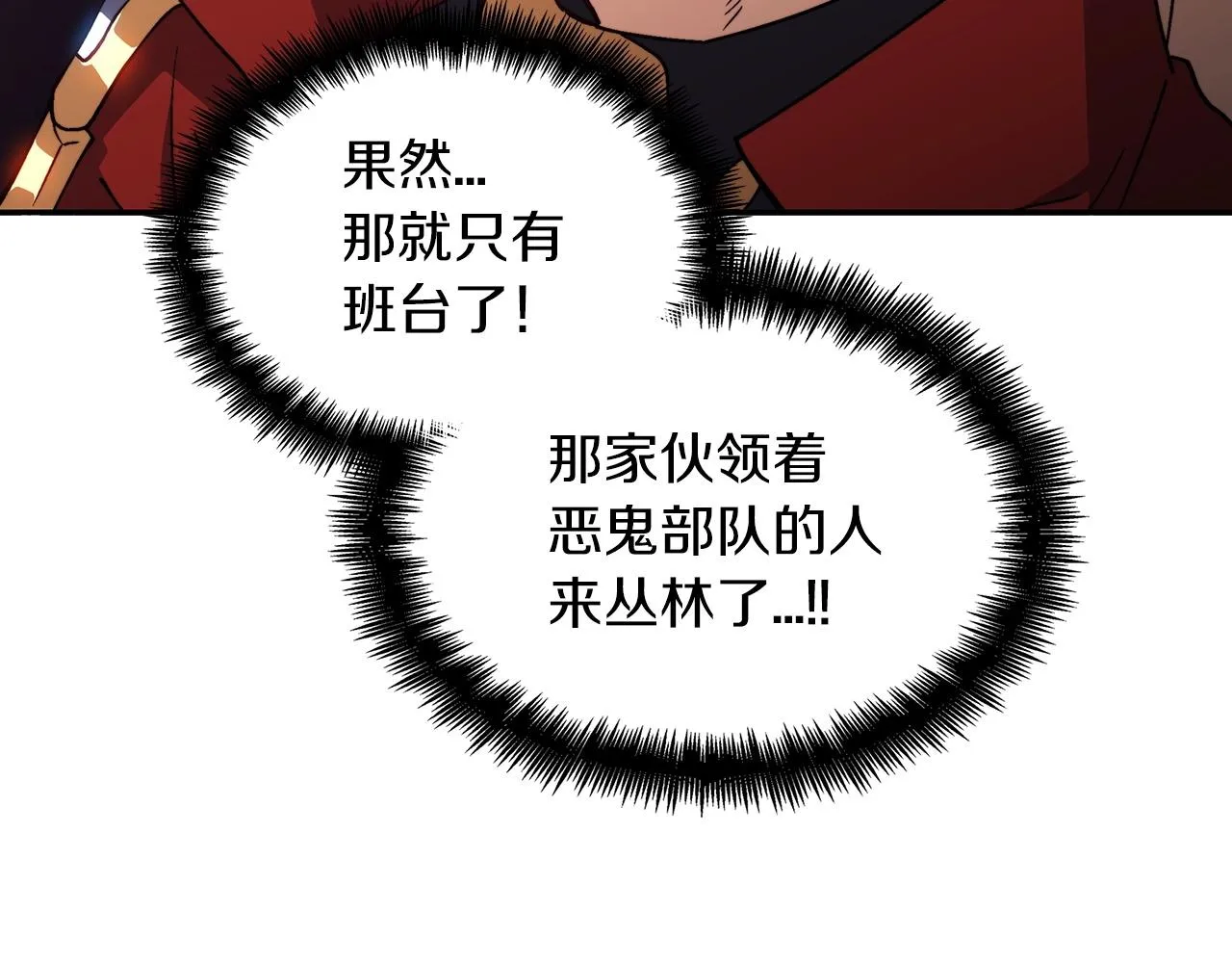 第37话 半人马突袭！ 第164页