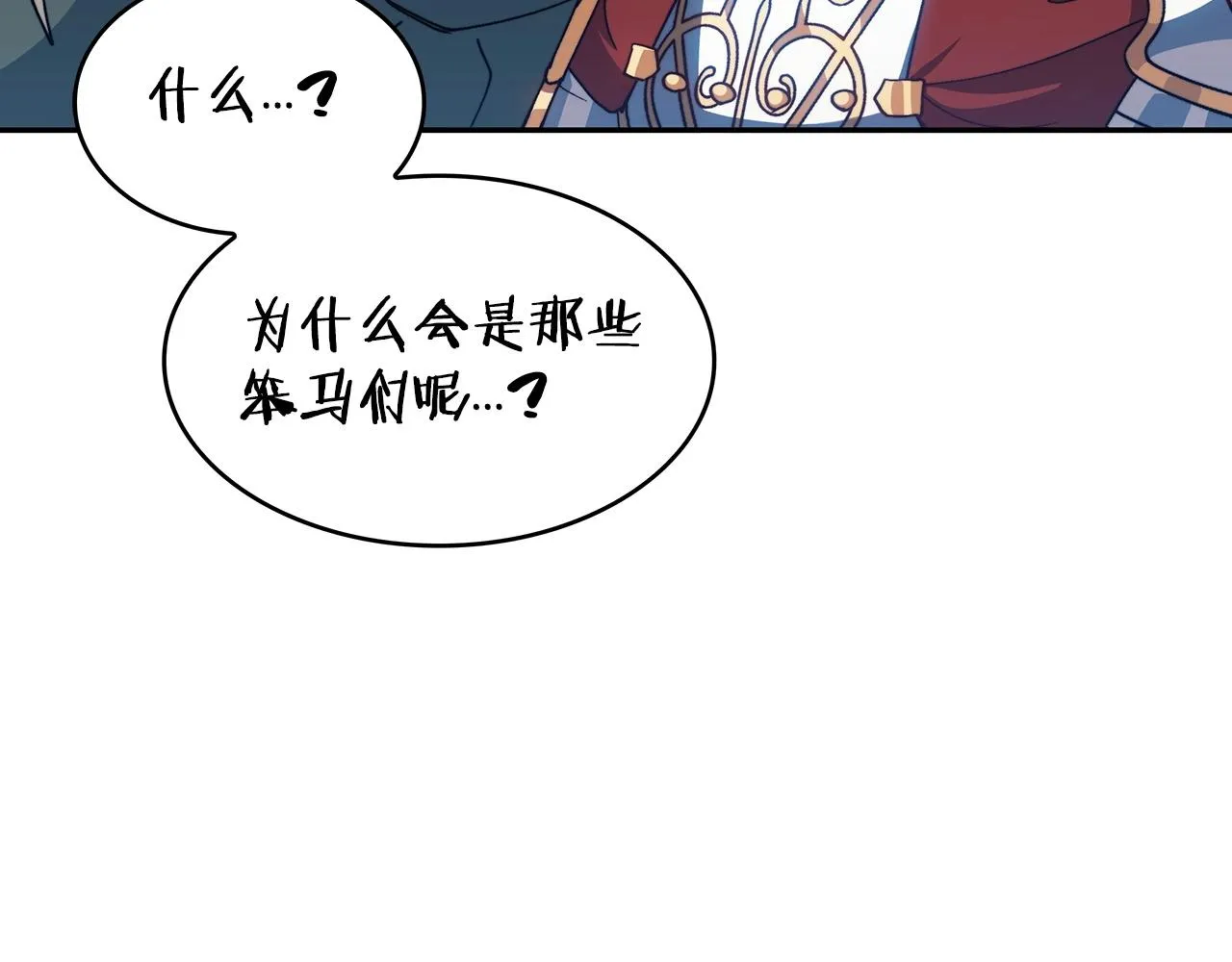 第37话 半人马突袭！ 第170页