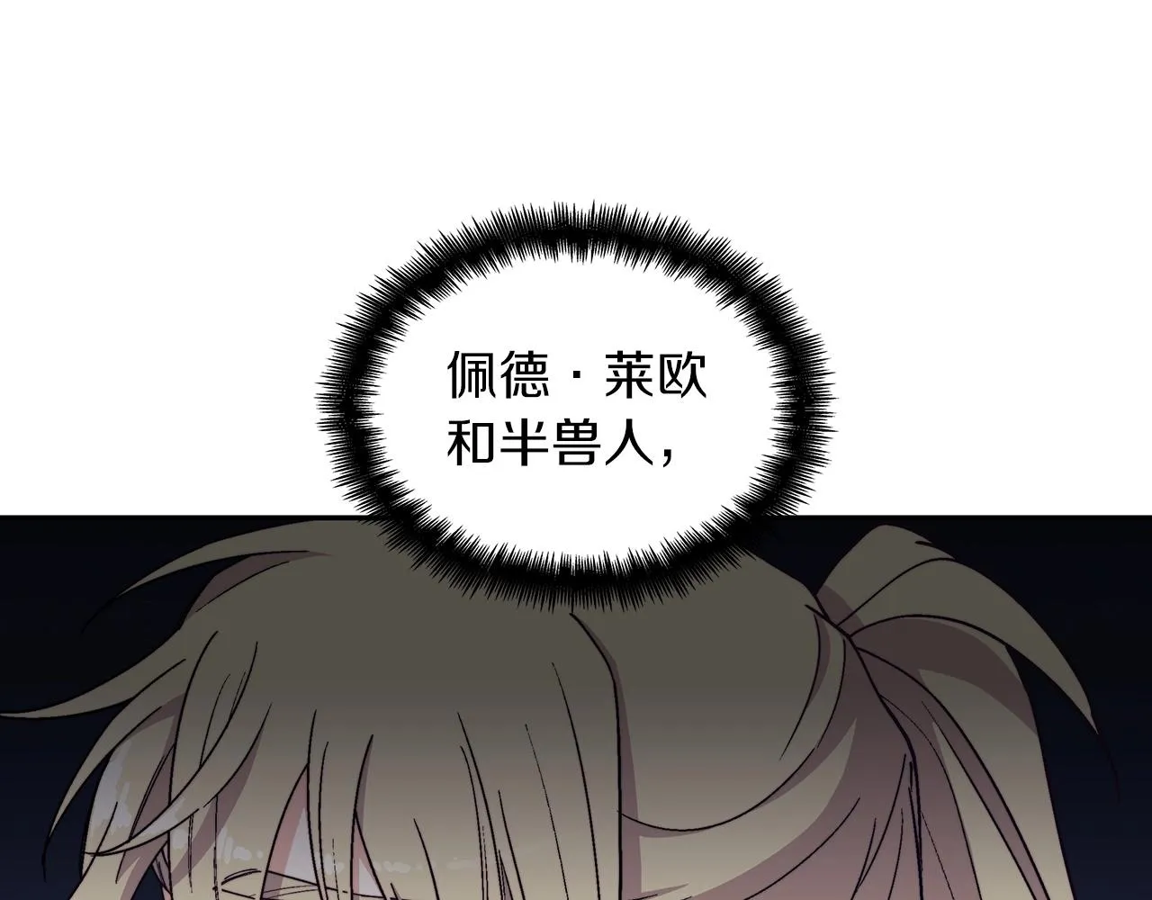 第37话 半人马突袭！ 第171页