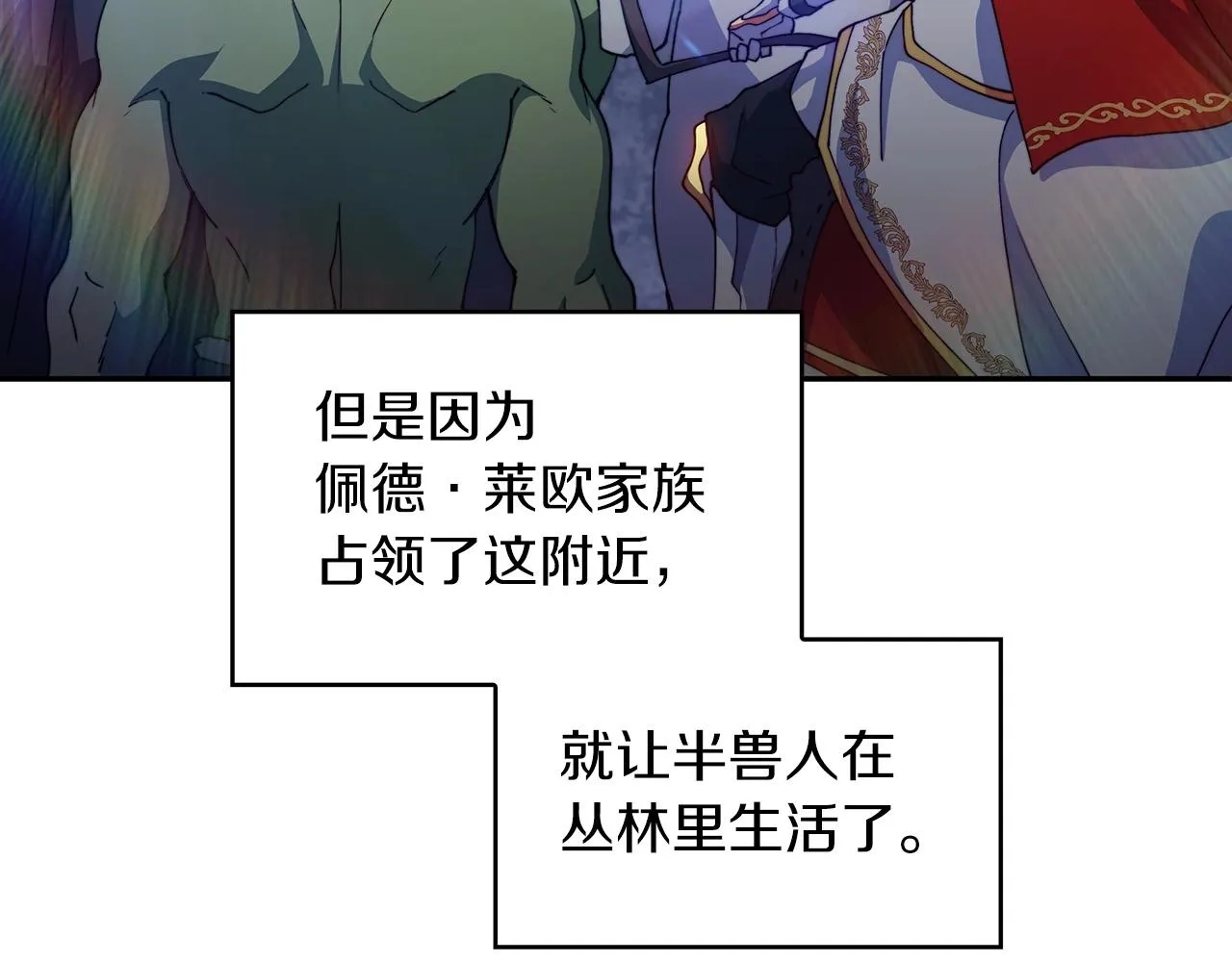 第37话 半人马突袭！ 第176页