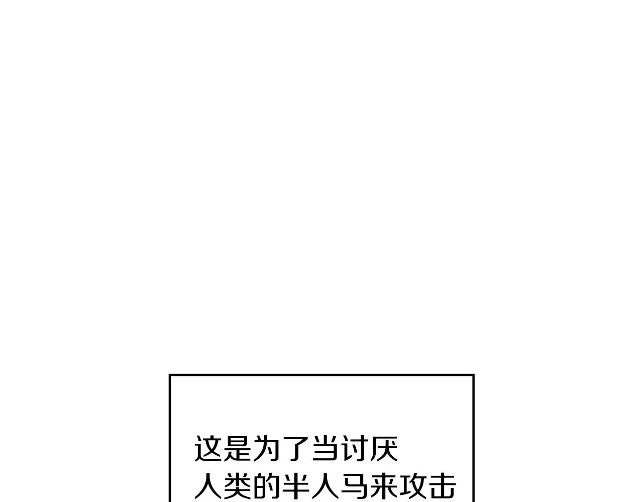 第37话 半人马突袭！ 第177页