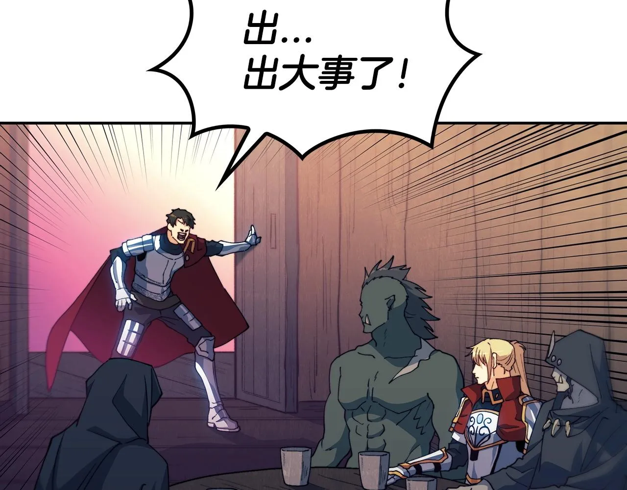 第37话 半人马突袭！ 第188页
