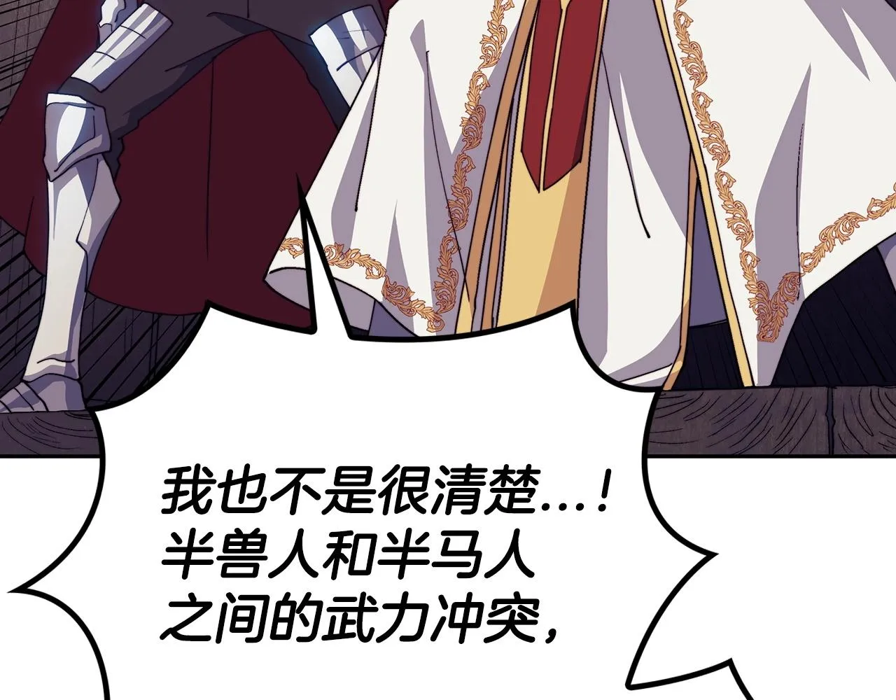 第37话 半人马突袭！ 第201页