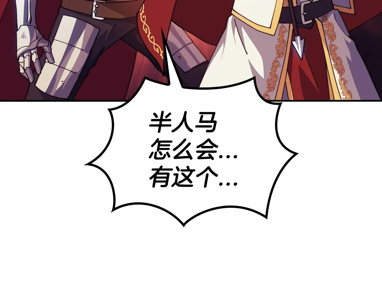 第37话 半人马突袭！ 第213页