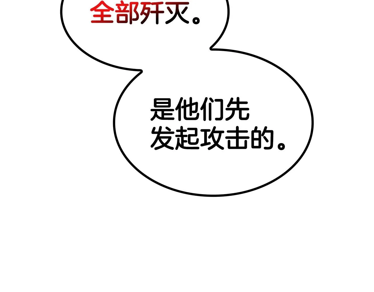 第37话 半人马突袭！ 第230页