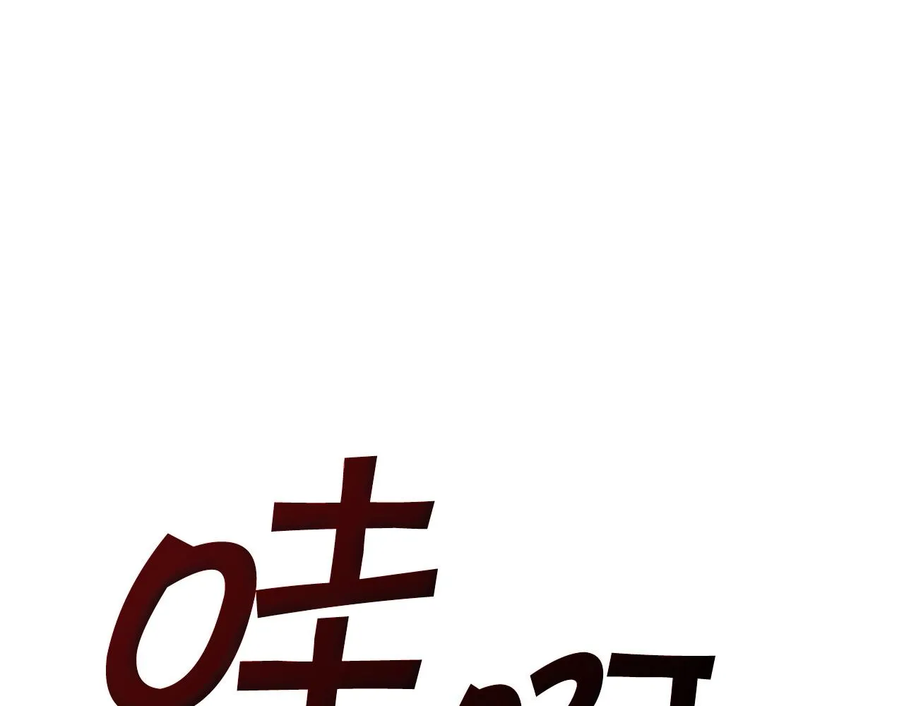 第37话 半人马突袭！ 第235页
