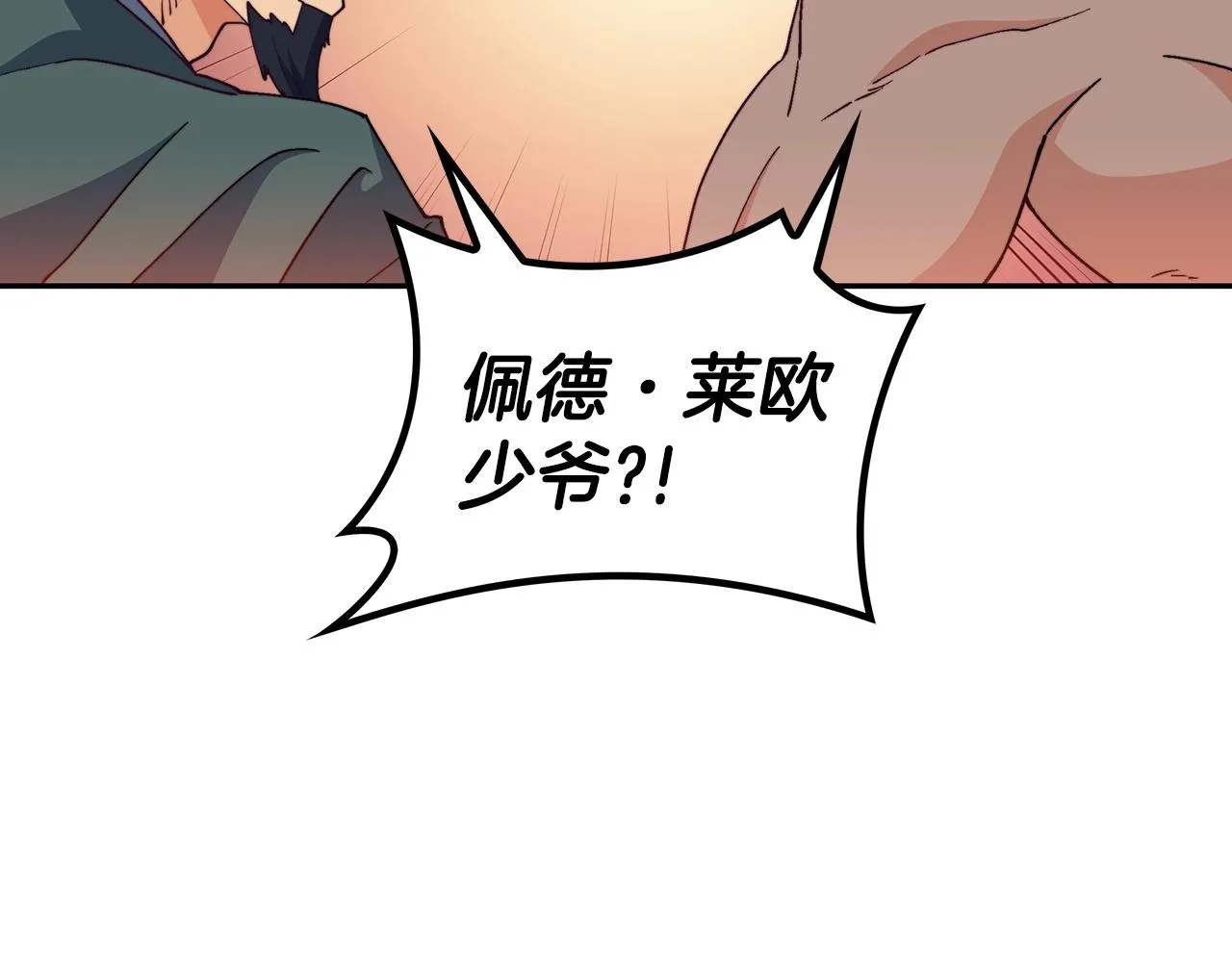 第38话 来追我！追上我！我就让你..... 第32页