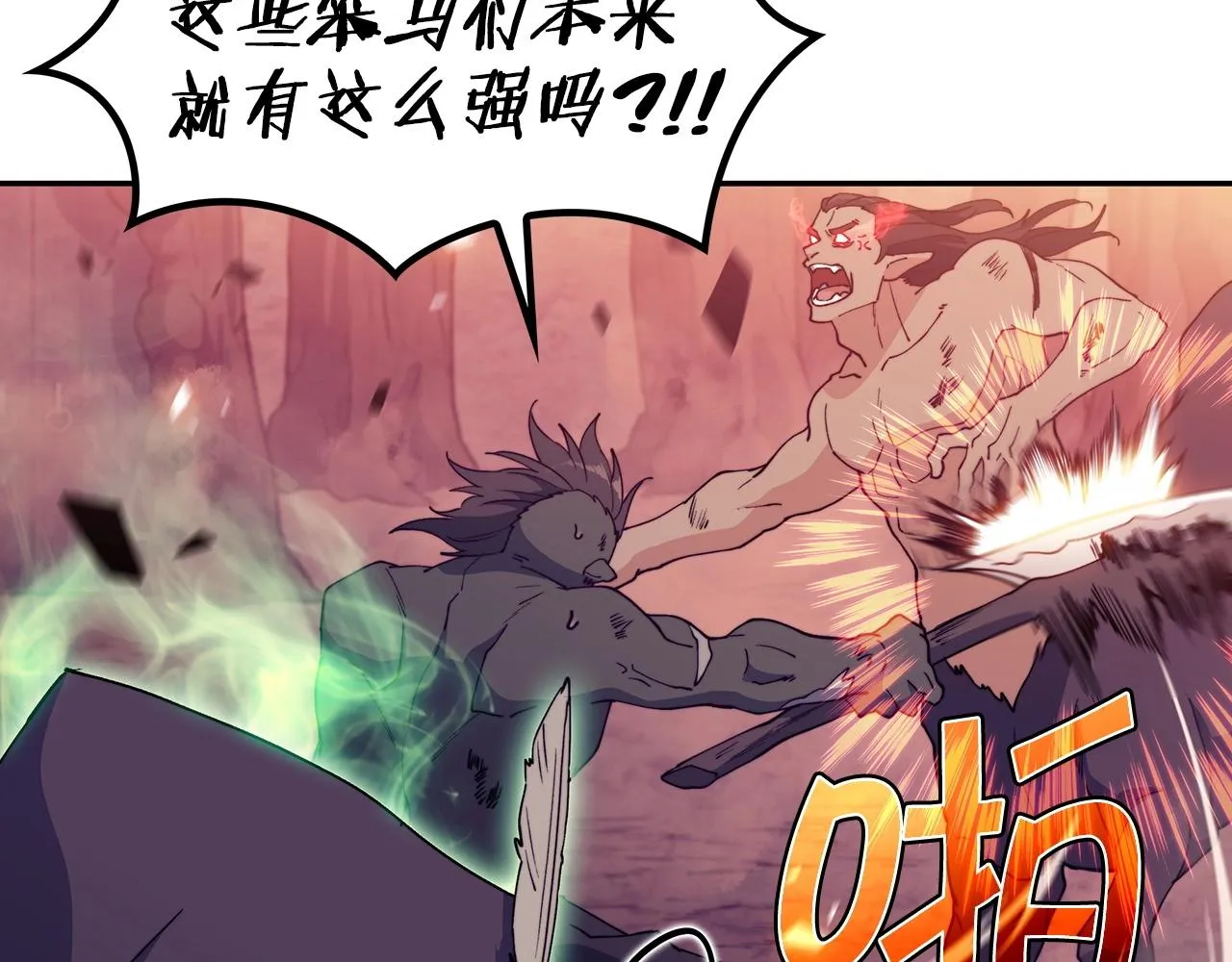 第38话 来追我！追上我！我就让你..... 第90页