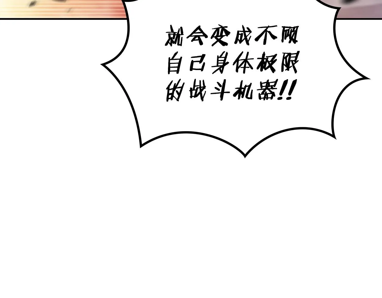 第38话 来追我！追上我！我就让你..... 第97页