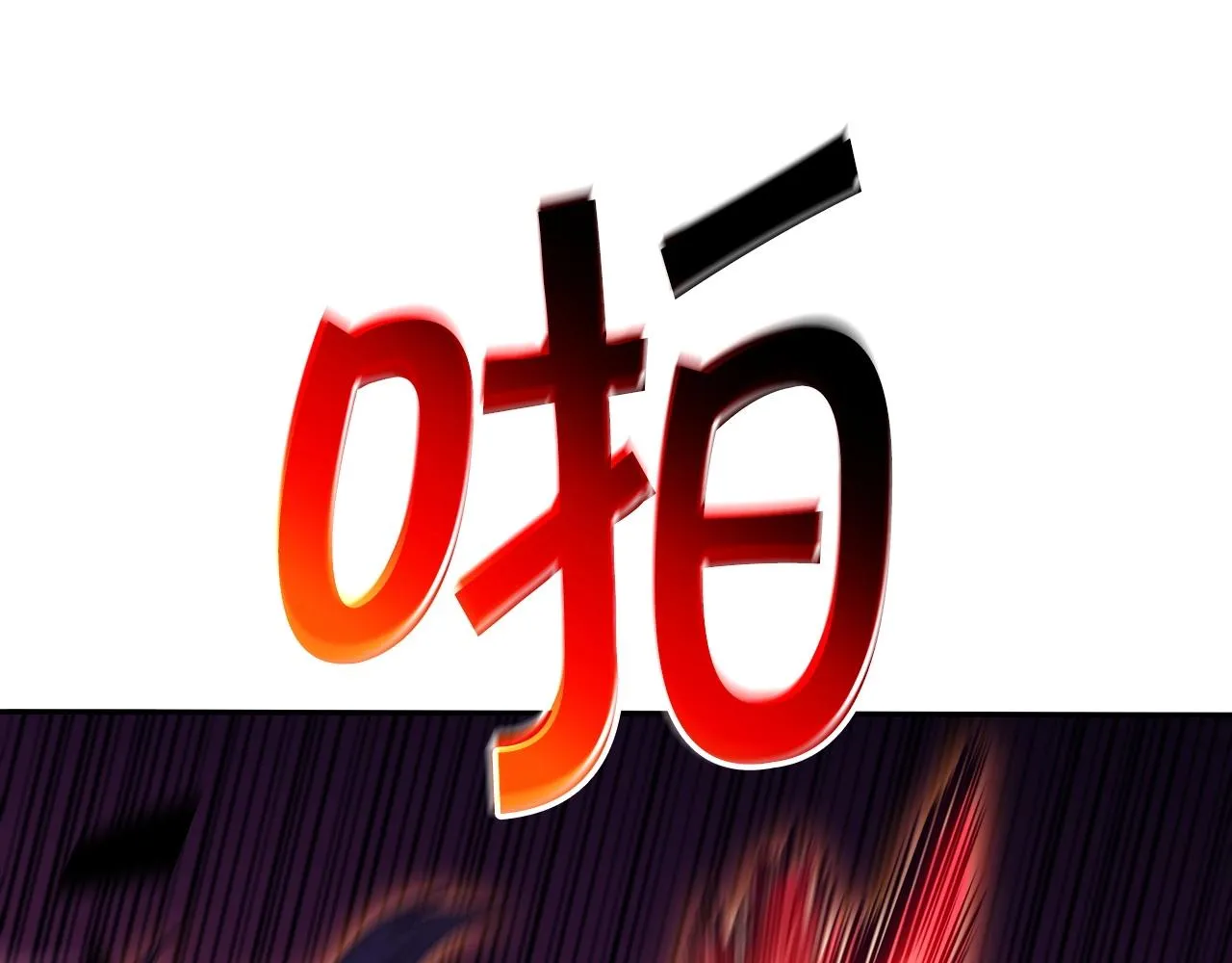 第38话 来追我！追上我！我就让你..... 第106页