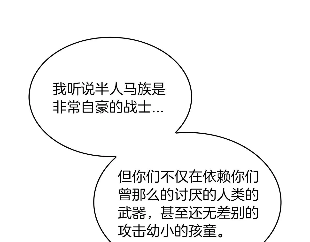 第38话 来追我！追上我！我就让你..... 第197页