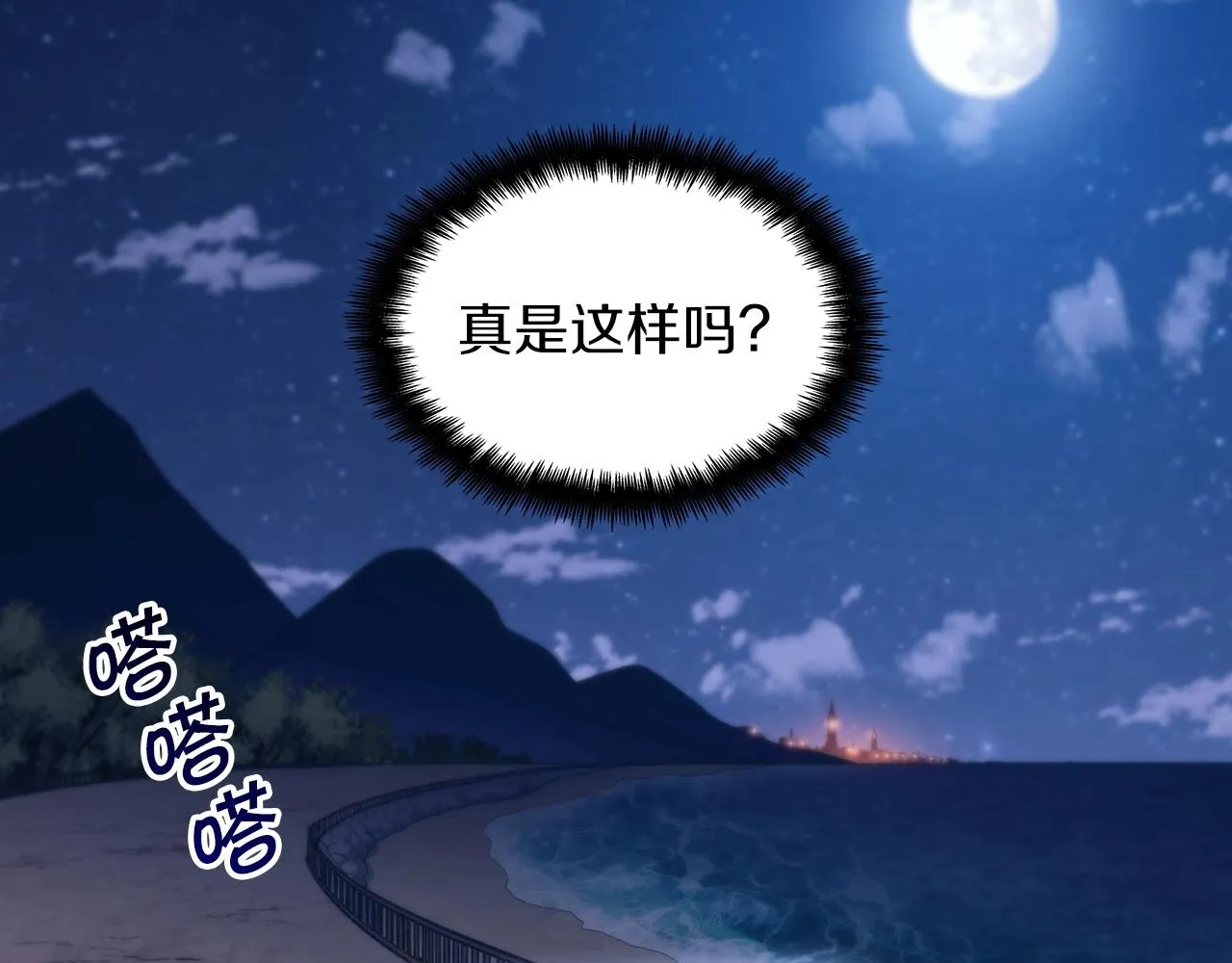 第53话 我都知道！白龙！ 第74页