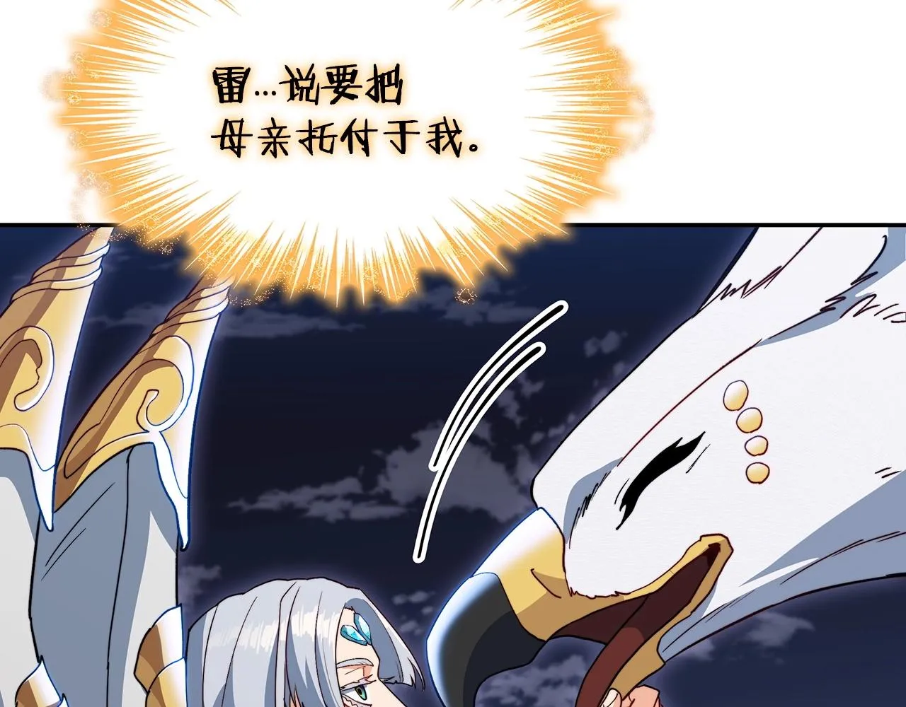 第53话 我都知道！白龙！ 第108页