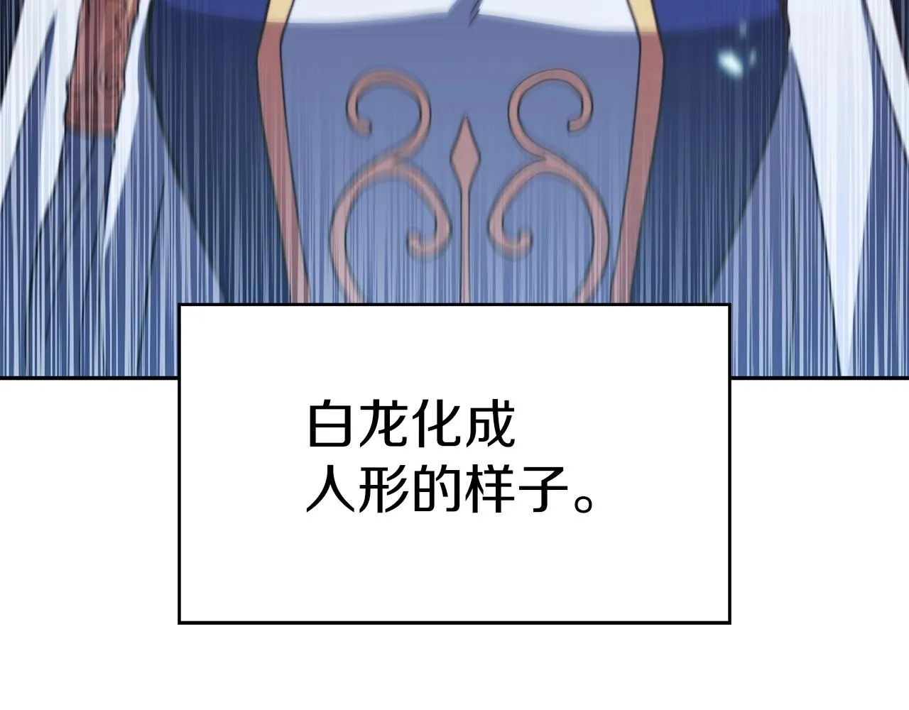 第53话 我都知道！白龙！ 第132页