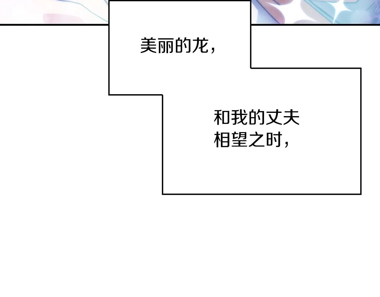 第53话 我都知道！白龙！ 第144页
