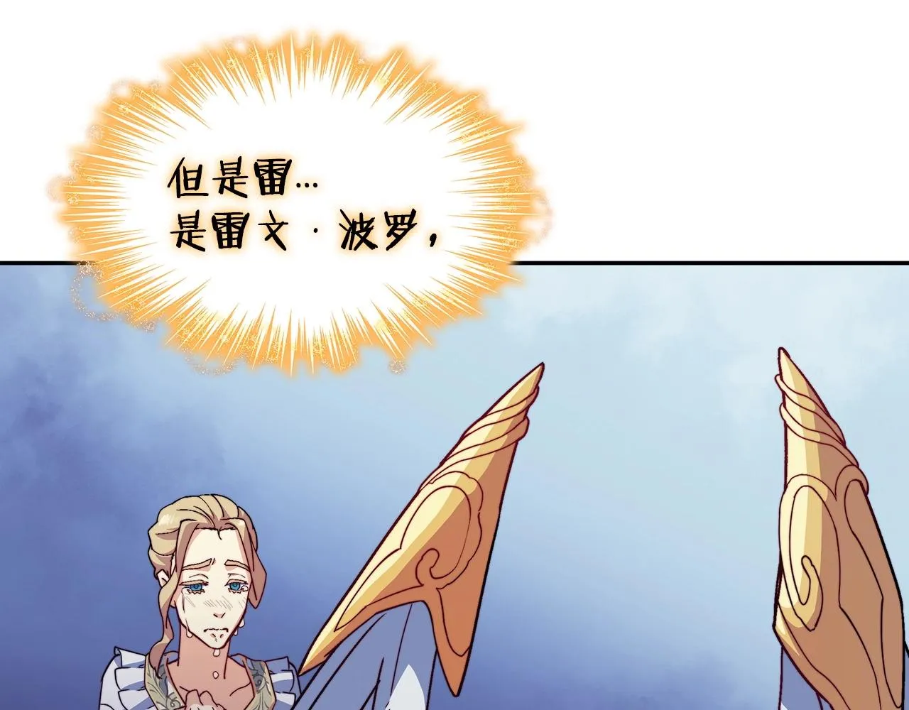 第53话 我都知道！白龙！ 第193页