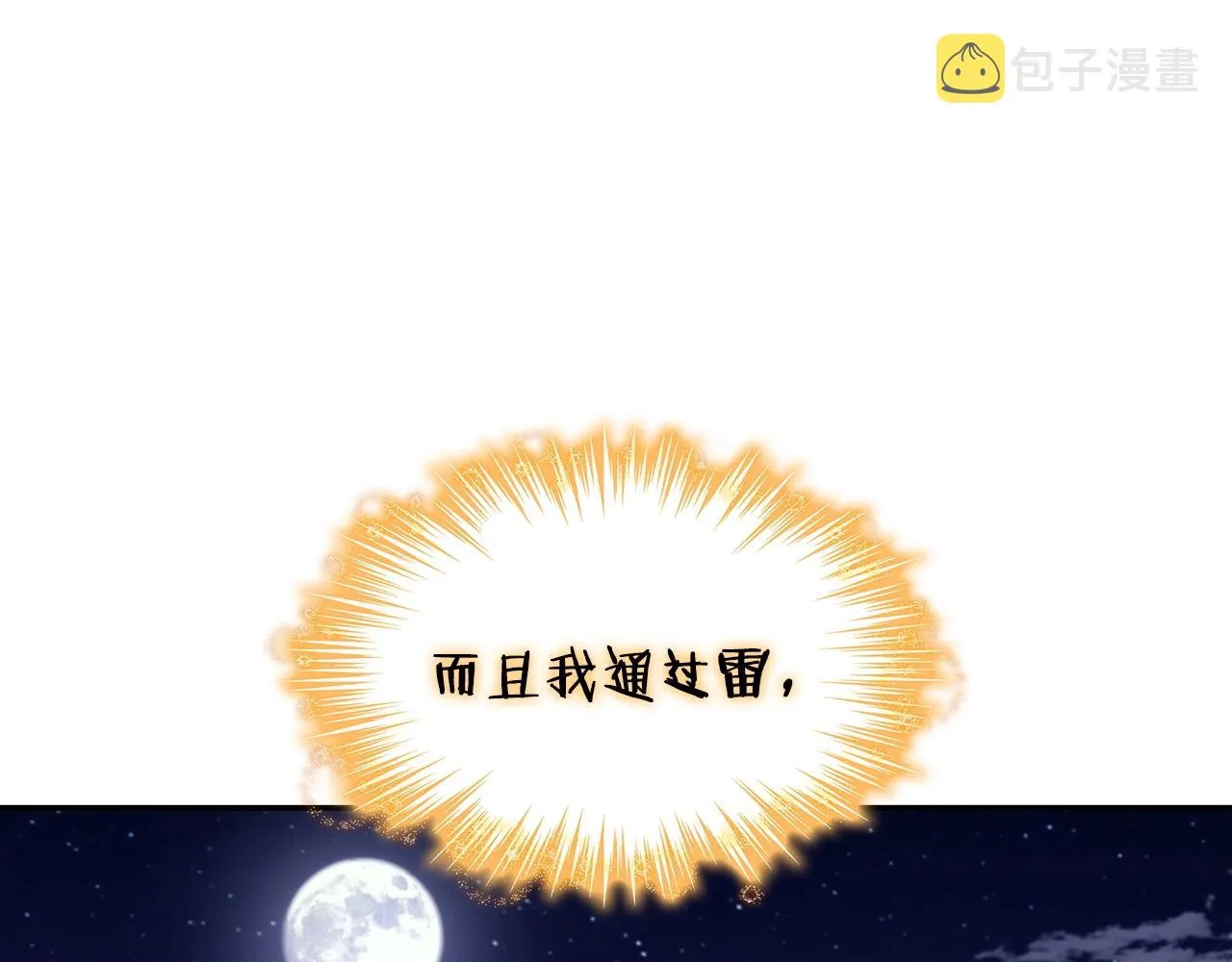第53话 我都知道！白龙！ 第196页