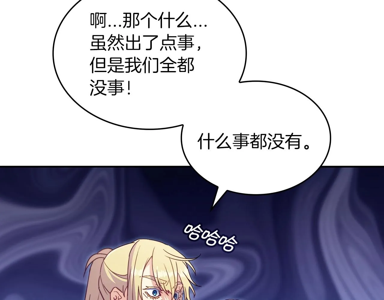 第53话 我都知道！白龙！ 第221页