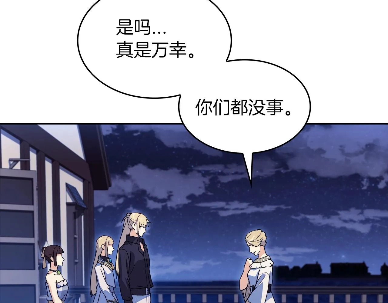第53话 我都知道！白龙！ 第224页